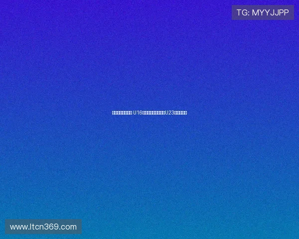 感受德国足球氛围 U16国少队现场观摩门兴U23队精彩对决