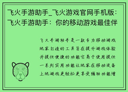 飞火手游助手_飞火游戏官网手机版：飞火手游助手：你的移动游戏最佳伴侣