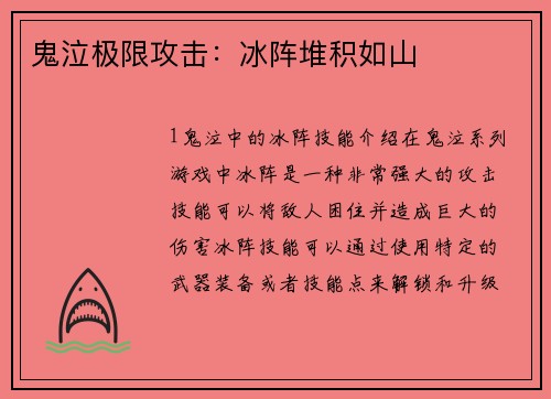 鬼泣极限攻击：冰阵堆积如山